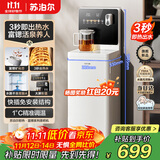 苏泊尔即热茶吧机家用高端客厅用2025年新款全自动茶吧富锶矿化下置式饮水机净水机一体立式SW-CBJ62