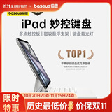 倍思【特价秒杀】iPad妙控键盘苹果平板键盘保护套一体 适用2025年iPadAir7/6-13寸/Pro18-22年-12.9寸