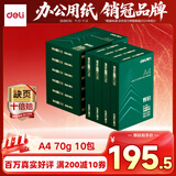 得力（deli）辉铂A4打印纸 70g500张*10包一箱 顺滑细腻 双面打印复印纸 采购优选 整箱5000张7785【品质升级】
