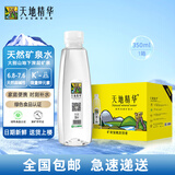天地精华 天然弱碱性矿泉水350ml饮用水矿泉水小瓶装山泉水整箱批发 350*20【1箱】