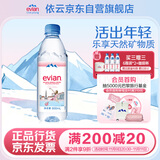 依云（evian）矿泉水 500ml*24瓶 饮用水 高端矿泉水 法国进口 会议商务用水