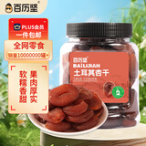 百历坚土耳其杏干400g/罐 蜜饯果干果脯无核杏干休闲零食