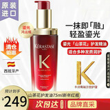 卡诗（KERASTASE）双重菁纯修护液免洗护发精油女秀发高光瓶进口润泽毛躁山茶花香氛 鎏光山茶花护发油75ml 限定红瓶