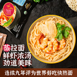 百胜厨;PRIMA TASTE虾汤味拉面140g 速食汤面非油炸方便面泡面拉面新加坡进口