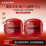 韩束红蛮腰眼霜20g提拉紧致抗皱淡化细纹眼部精华护肤化妆品生日礼物