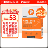 普安特西咪替丁片宠物用止吐药狗狗呕吐拉肚子拉稀止泻肠胃炎调理肠胃