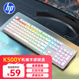 惠普（HP）K500Y真机械手感键盘 朋克蒸汽复古有线游戏专用吃鸡笔记本电脑电竞lol办公键盘 白色彩光方帽