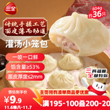 三全灌汤小笼包猪肉口味268g*3袋约36只 早餐半成品早点面点速食食品