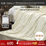 水星家纺蚕丝被100%桑蚕丝被子春秋被单人空调被芯被褥约3.1斤150×210cm