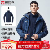 探路者（TOREAD）冲锋衣男 户外三合一抓绒可脱卸两件套防风保暖登山服防寒服外套