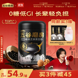 五谷磨房低GI黑芝麻糊米糊无糖核桃芝麻黑豆粉即食代餐粉黑芝麻糊炖奶546g