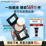 美宝莲FITME小磨方粉饼哑光散粉定妆补妆控油光100白皙肤色生日礼物女