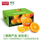 农夫山泉 17.5° 橙 赣南脐橙/橙子 净重10斤装 铂金果 生鲜水果礼盒