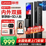 联想智能门锁 指纹锁 3D人脸识别 掌静脉  智能锁 电子锁 入户门 密码锁 包安装 全自动 防盗门 【F1 Pro】掌静脉+3D人脸+双摄