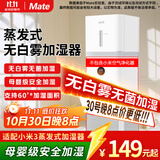Mate 蒸发式加湿器适配米家无白雾加湿器家用母婴办公室卧室银离子手机智能控制  适配米3净化器加湿器 加湿器