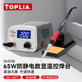 拓利亚优利德防静电数显温控焊台恒温电焊台电烙铁套装65W EH938