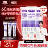 舒客抗敏牙膏卓效美白含氟清新口气抑菌除臭脱敏修复牙龈出血肿痛3支