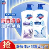 舒肤佳纯白清香沐浴露清爽沐浴乳沐浴液保湿pH中性男女通用 纯白清香1kg+薰衣草1kg 舒肤佳