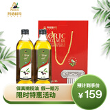 阿格利司（AGRIC）纯正橄榄油1L*2 礼盒装 希腊原装进口 食用油 
