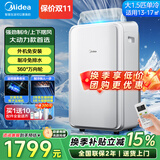 美的（Midea）移动空调制冷一体机家用立式单冷一匹无外机空调小1匹 轻音省电出租房厨房免安装压缩机制冷风扇 大1.5匹 单冷 KY-35/N1Y-PD3