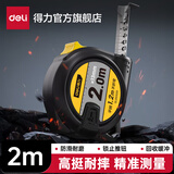 得力（deli）工具钢卷尺5米加厚加硬测量工程尺正品钢卷尺子家用米尺子工地家用办公用品 【长2米 宽13mm】DL933201