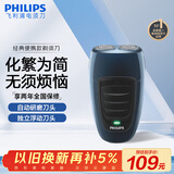 飞利浦（PHILIPS）电动剃须刀经典便携款 自研磨刀片刮胡刀 生日礼物 送男友送老公 PQ190/16