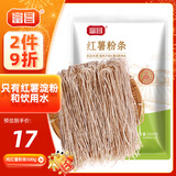 富昌 纯红薯粉条500g 粉条粉丝南北干货火锅食材地瓜粉炖菜火锅酸辣粉