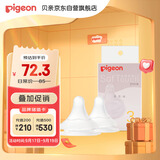 贝亲（Pigeon）自然实感第3代启衔奶嘴 宽口径奶嘴 M号-2只装 3个月以上  BA135