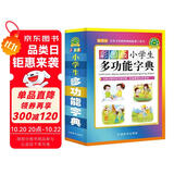 彩图版小学生多功能字典(32开大字护眼版) 笔画部首同义词近义词反义词词典 推荐本书(课标学字)与新华字典(阅读查字)搭配使用 夯实文字基本功 1-6年级工具书