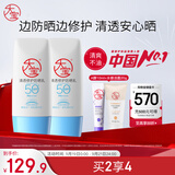 大宝清透修护防晒乳40g*2高倍防晒霜敏感肌面部护肤品军训SPF50+