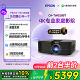 爱普生（EPSON）CH-TW6280T家用投影仪 4K专业家庭影院智能投影仪（±60%镜头位移 1.62倍光学变焦）