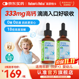 Nature's Nutra【官方直售】 莱思纽卡新生小钙滴婴幼儿童0-1岁补钙柠檬酸液体钙 【0岁+新生专研】333mg 高效补钙 2瓶装