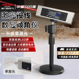 德力西电气双激光数显倾角仪高精度水平尺角度测量仪多功能角度尺强磁角度仪 单激光/智能倾角仪【支架套装】