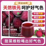 甜菜根粉健身补气血女补气养血提高免疫力睡眠美白膳食纤维代餐粉 【5盒100条】天然铁元素