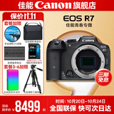 佳能r7相机 微单相机 视频直播高清eos r7 APS-C画幅 直播 踏青 打鸟摄影摄像微单 下单抽拉布布&金豆 R7拆单机身【不含镜头 建议选购套装】 官方标配【不含内存卡相机包等必要配件 推荐选