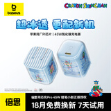 倍思【蜡笔小新联名】氮化镓充电器pd45W/40W快充头iPhone17/16/15ProMax/Air手机ipad充电插头