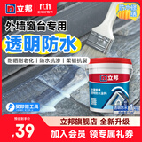 立邦透明防水胶防水涂料外墙窗台厨卫墙面屋顶防补漏透明免砸砖堵漏胶 【外墙/窗台】透明防水 1kg