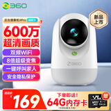 360摄像头9pro-600万像素超微光全彩人形移动侦测 手机查看家用监控云台摄像头婴儿看护器