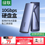 绿联 M.2 NVMe/SATA双协议硬盘盒 Type-C3.2移动固态硬盘盒 适用笔记本电脑苹果16手机外接SSD硬盘盒