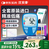 拜耳（BAYER）优安康血糖仪家用医用级高精准血糖检测进口拜安康升级款-150套机