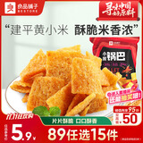 良品铺子小米锅巴麻辣味90g休闲小零食膨化食品怀旧童年锅巴办公室零食