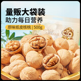 三只松鼠纸皮核桃薄皮核桃健康坚果零食新疆特产休闲食品年货节日送礼团购 【热卖爆款】原味纸皮核桃500g