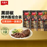 大喜大黑胡椒酱100g*3 调味酱 烤肉牛排酱 蘸酱蘸料调味品  烧烤料