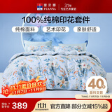 富安娜家纺纯棉床上四件套全棉床单被套双人加大床品套件1.8米床家居馆