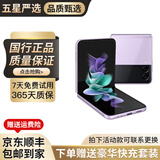 三星 Galaxy Z Flip3 Flip4 Flip5 二手5G手机 三星小折叠屏手机 拍照手机 三星Flip3 梦境极光 8G+128GB[精挑细选 电池效率高] 95新