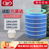 JF适配巴慕达（balmuda）Rain加湿器滤芯滤网加湿网配件ERN-S100 ERN1000/1080/1180加湿网套装