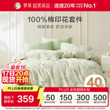 罗莱家纺100%纯棉床上四件套 国风床单被套双人套件 200*230cm