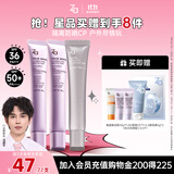 姬芮（ZA）冯建宇推荐美白防晒套装防晒隔离遮瑕三合一SPF50+PA++++