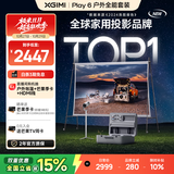 极米PLAY 6 户外全能套装 投影仪便携家用 1080P云台投影 一体式隐藏支架（户外露营好搭子 ）