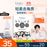 芙丽芳丝（Freeplus）洗面奶男女士氨基酸洁面净爽控油去角质洁颜粉9粒